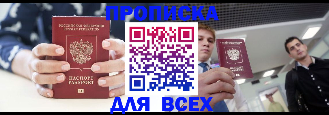 временная регистрация купить в Майкопе